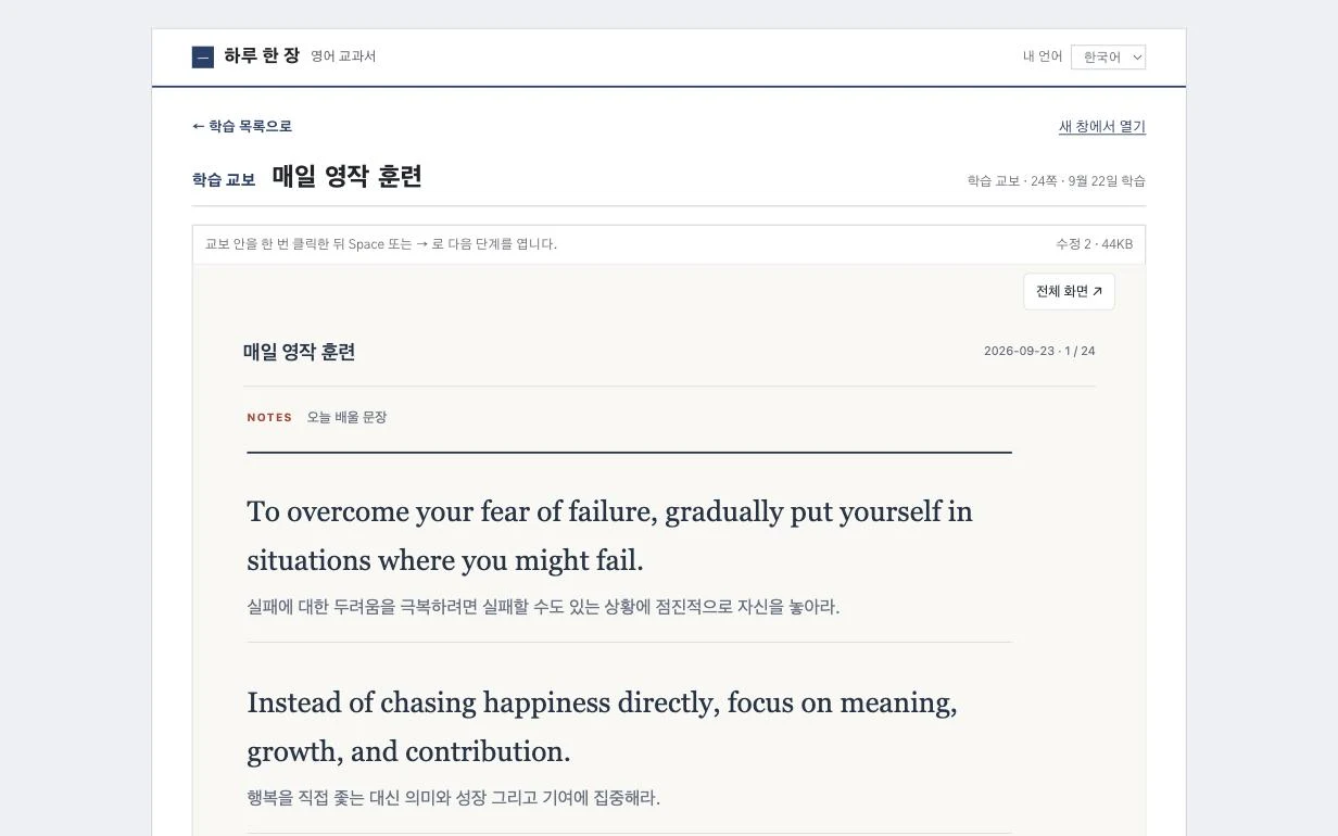 하루 한 장 — 학습 교보 ‘매일 영작 훈련’ 화면