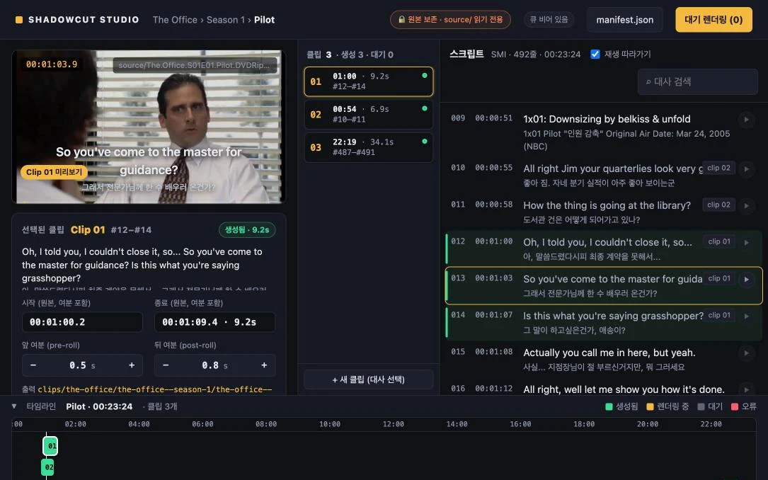 ShadowCut Studio — clip preview and subtitle script editor